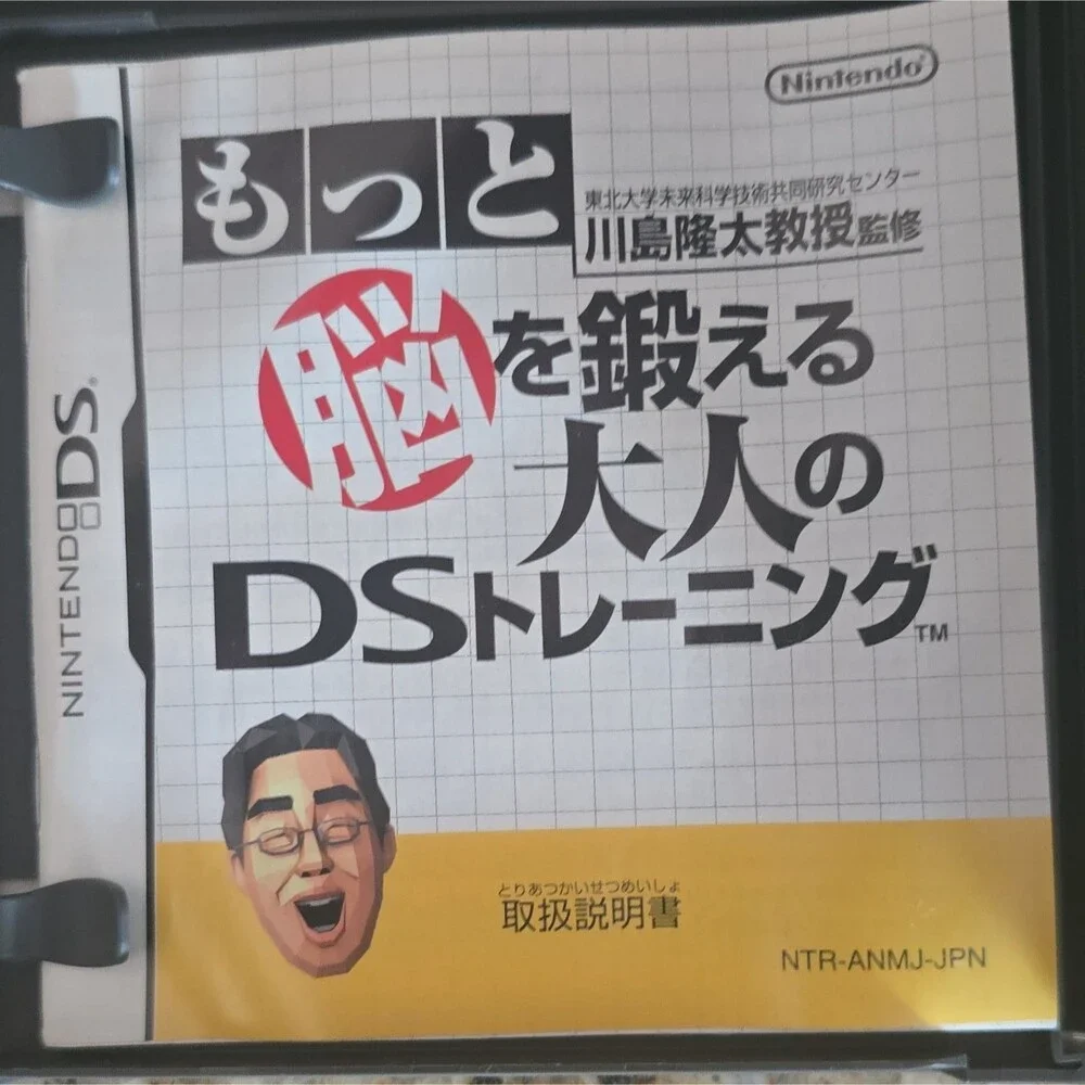 Nintendo もっと脳を鍛える大人のDSトレーニング Nintendo DS Educational NTSC-J 2005 Manual